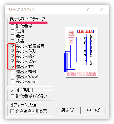 表示しない項目