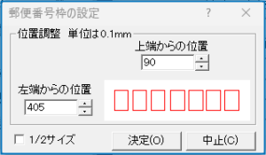 郵便番号位置の微調整