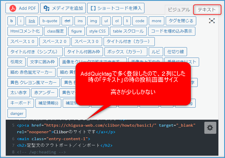 2024 06 21 11h16 12 - AddQuicktagに登録の数が多くて投稿画面が狭い