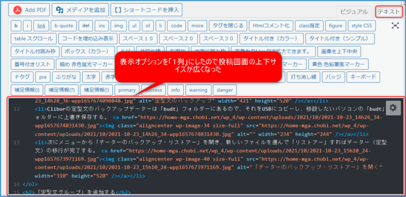 2024 06 21 11h22 15 800x389 - AddQuicktagに登録の数が多くて投稿画面が狭い