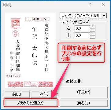 プリンタの設定