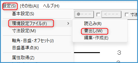 設定の書出し