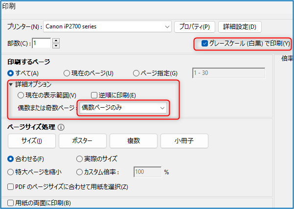 偶数ページのみ印刷