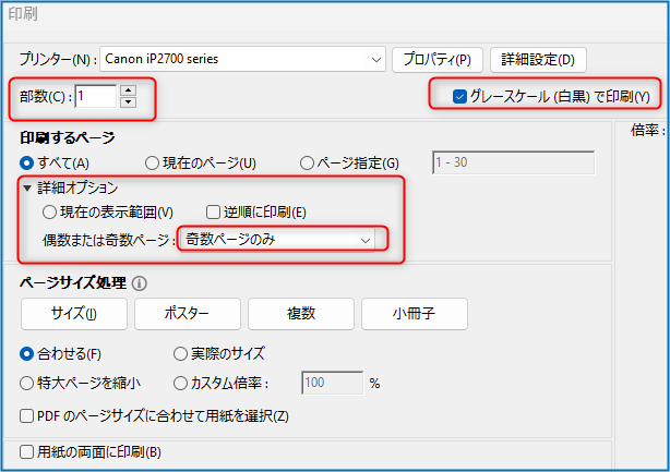 奇数ページのみ印刷