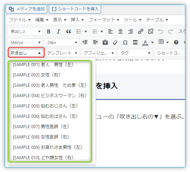 2023 03 08 14h31 48 - Cocoonで記事に吹き出しを挿入するには（クラシックエディター）