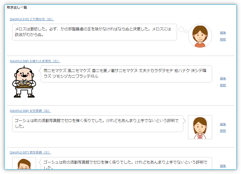 吹き出しの一覧