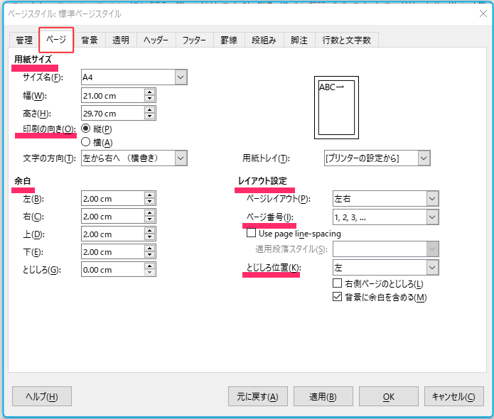 2025 01 27 16h52 49 wpp1738134284940 - LibreOffice Writerの使い方