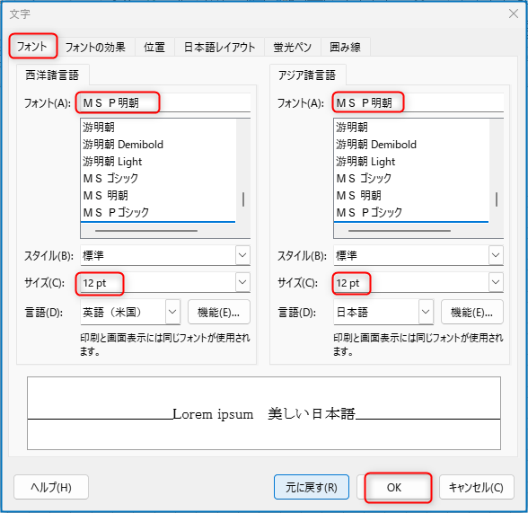 フォント設定