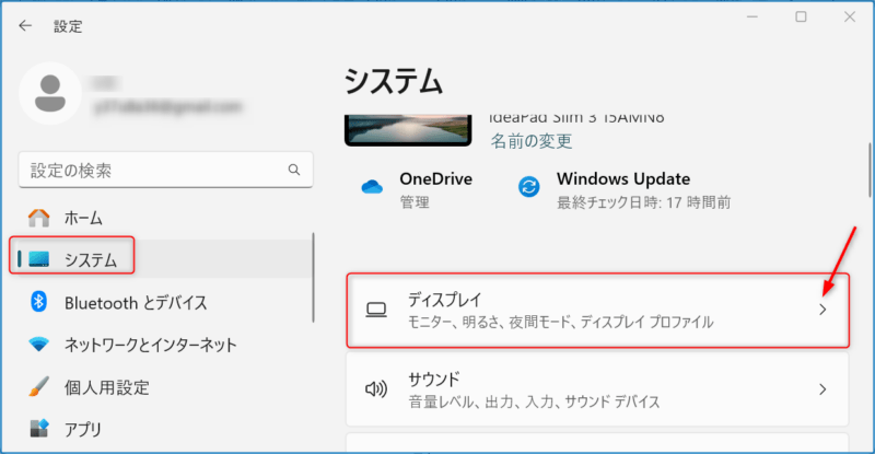 「設定」→「システム」→「ディスプレイ」