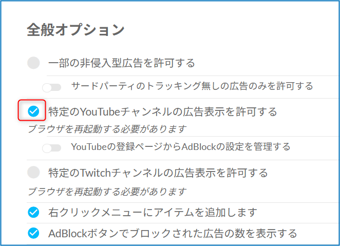 adblockの設定