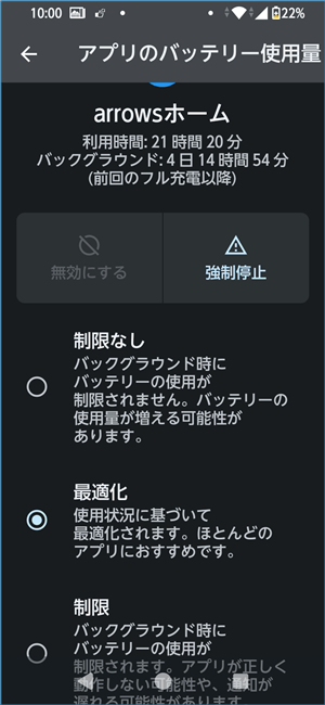 アプリのバッテリー使用量