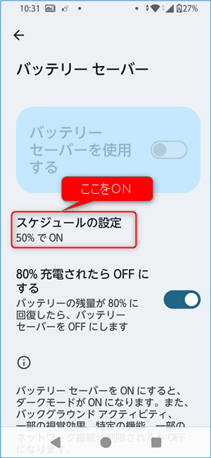 スケジュールの設定