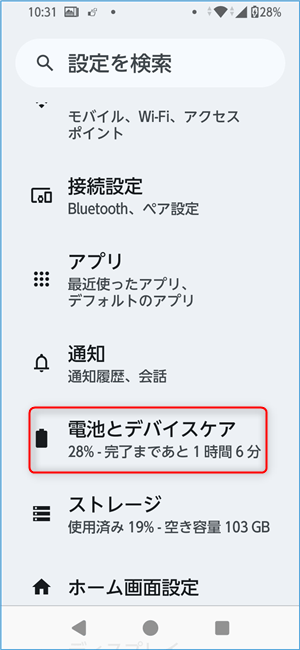 電池とデバイスケア