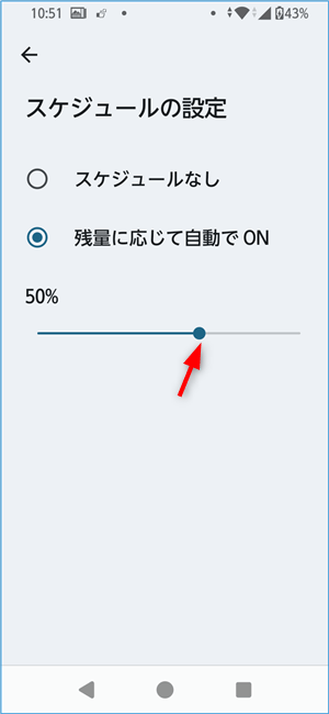 残量に応じて自動でオン