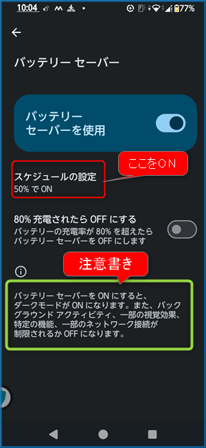 Screenshot 20251226 100454 - スマホ バッテリー節約方法