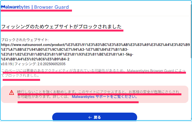 Malwarebyte | Browser Guardにてブロック