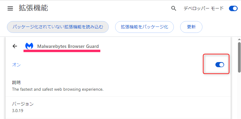 Malwarebyte | Browser Guardの設定