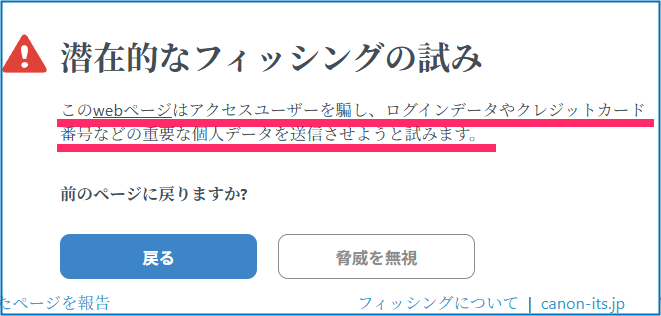 フイッシングサイトブロック