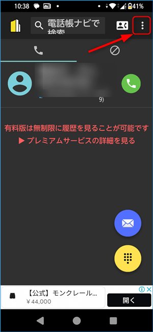 上の設定ボタンを押す