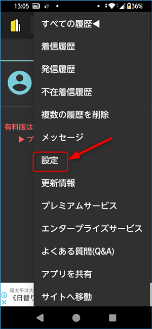 設定を押す
