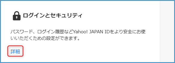 ログインとセキュリティの詳細をクリック