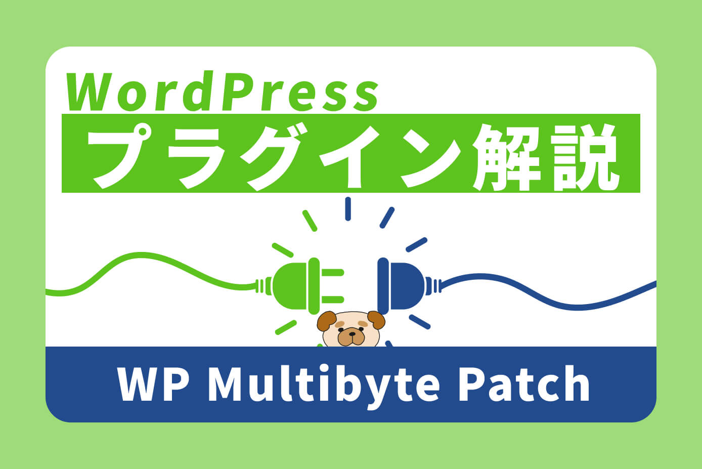 4fe27bb88e9727138391f7beaee13b04 - WordPress 画像等のファイル名の文字化けを防ぐプラグイン