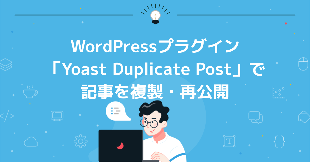 a0f3781119dde0251fb3285410ec1dbb - WordPress 作業効率化、公開した記事を【変更・下書き・プレビュー】し、再公開したい