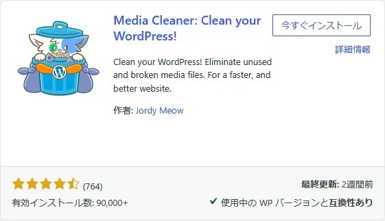 WordPress 不要な画像を削除したい af6b9e65d88b20aa274e7cb9c87bd669 - WordPress 不要な画像を削除したい