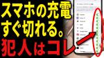 0f1ff52edbb1063fa40be796e1b54b71b8d4bf78661ea53f536d8609d1209bc2 - スマホ バッテリー節約方法