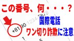 0ffb6f64e94c027015953b32c4de59e7c19c88eb892421976a5939fa6712b54d - Android 海外の着信を拒否する方法