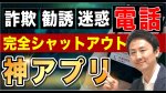 223494e70fe3c18521aad3541d40024f3ba96b94cf66a38ddd2752ede5d14368 - Android 海外の着信を拒否する方法