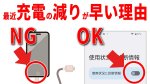 2e1c2c17d4b95ead75c84224c11d136bdccc03bf7d90de0d3614abd08b2c907d - スマホ バッテリー節約方法