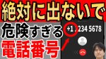 8790f3d916b1679eba8c36804d275fe30fe59a5d95c5c689238ba6e0ea87a2f4 - Android 海外の着信を拒否する方法