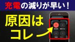 d1822e7e0c5ebaf2a3e115fe626a0a3ed1f4d017447e6e8561881b3603f563bf - スマホ バッテリー節約方法